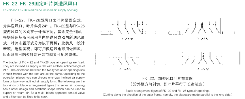 固定叶片斜送风口.png